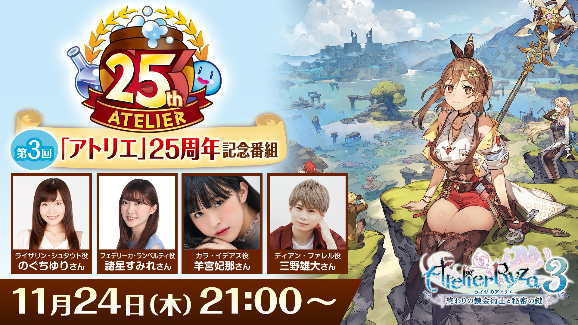 《莱莎的炼金工房3》11月24日，新PVNS版本的真机演示公布。