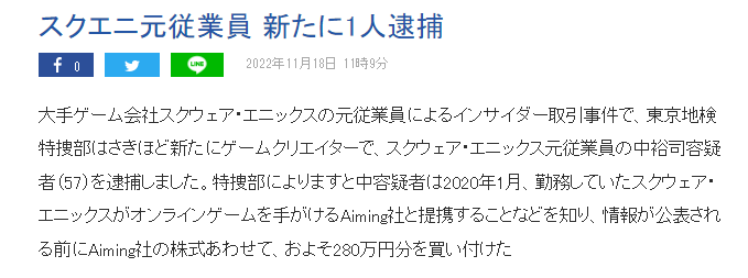 “索尼克之父”钟雨思也因涉嫌SE内幕交易被捕。