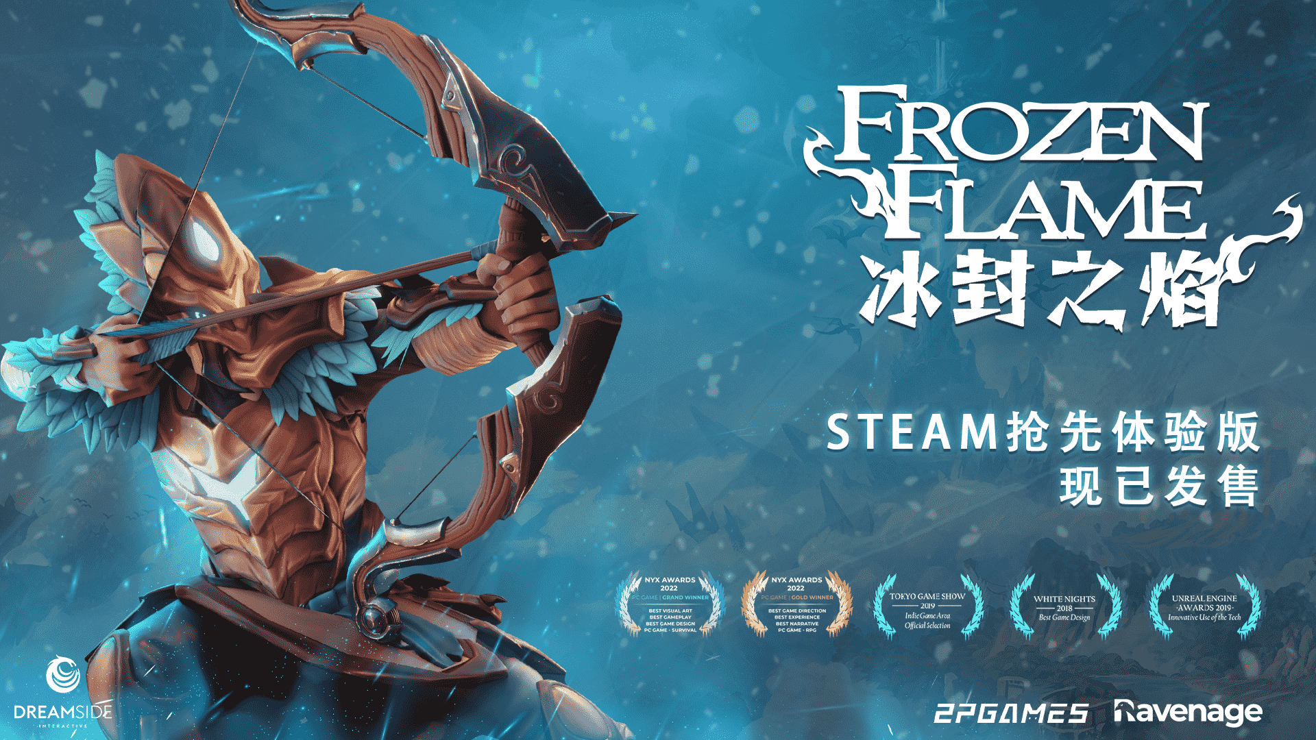 新世界探险《冰封之焰》SteamEA上线啦！正在进行第一周特别折扣。