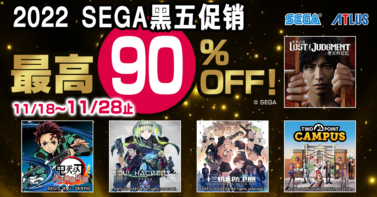 2022世嘉黑五促销正在PSStore和任天堂eShop进行中。