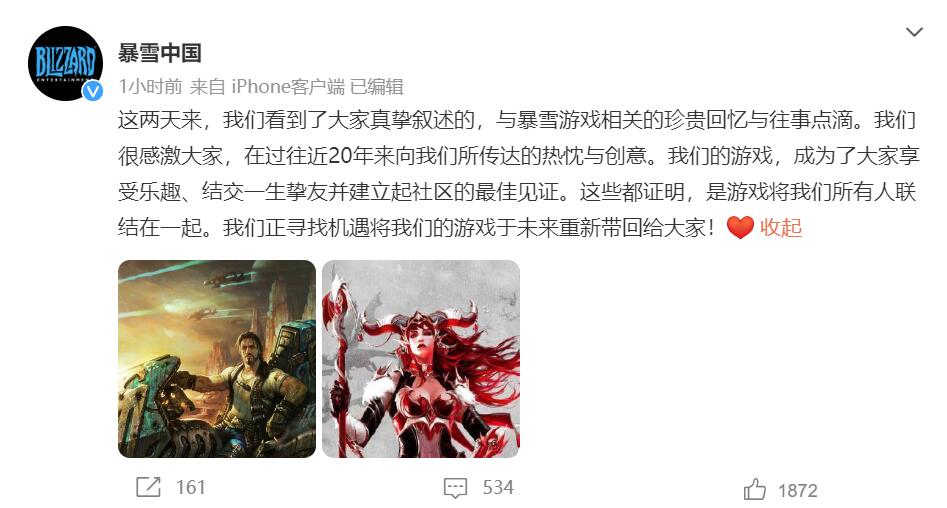 暴雪中国:寻找机会把游戏还给大家！