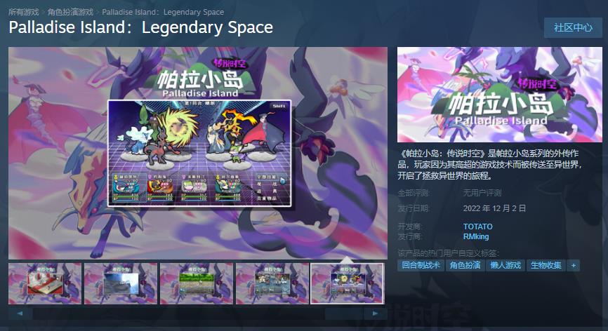 RPG《帕拉小岛：传说时空》Steam页面12月2日上线。