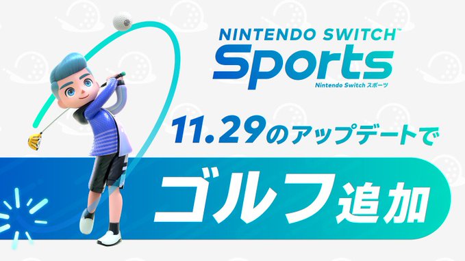 《任天堂Switch运动》高尔夫模式将于11月29日免费更新。
