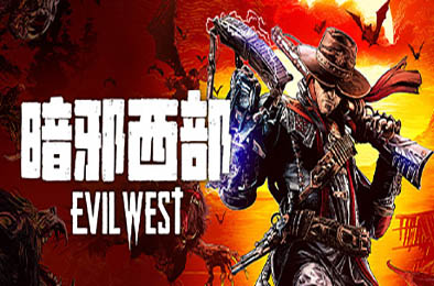 暗邪西部 / Evil West v1.0.4