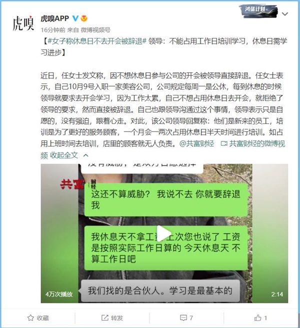 妇女因在休息日不参加会议而被解雇。领导者需要在休息日学习和进步。
