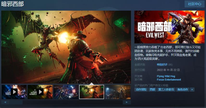 《暗邪西部》Steam综合测评现已发售，“特别受好评”