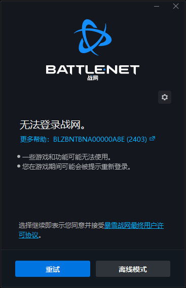《暴雪战网》客户端下载，注册暴雪Battle.net国际版教学