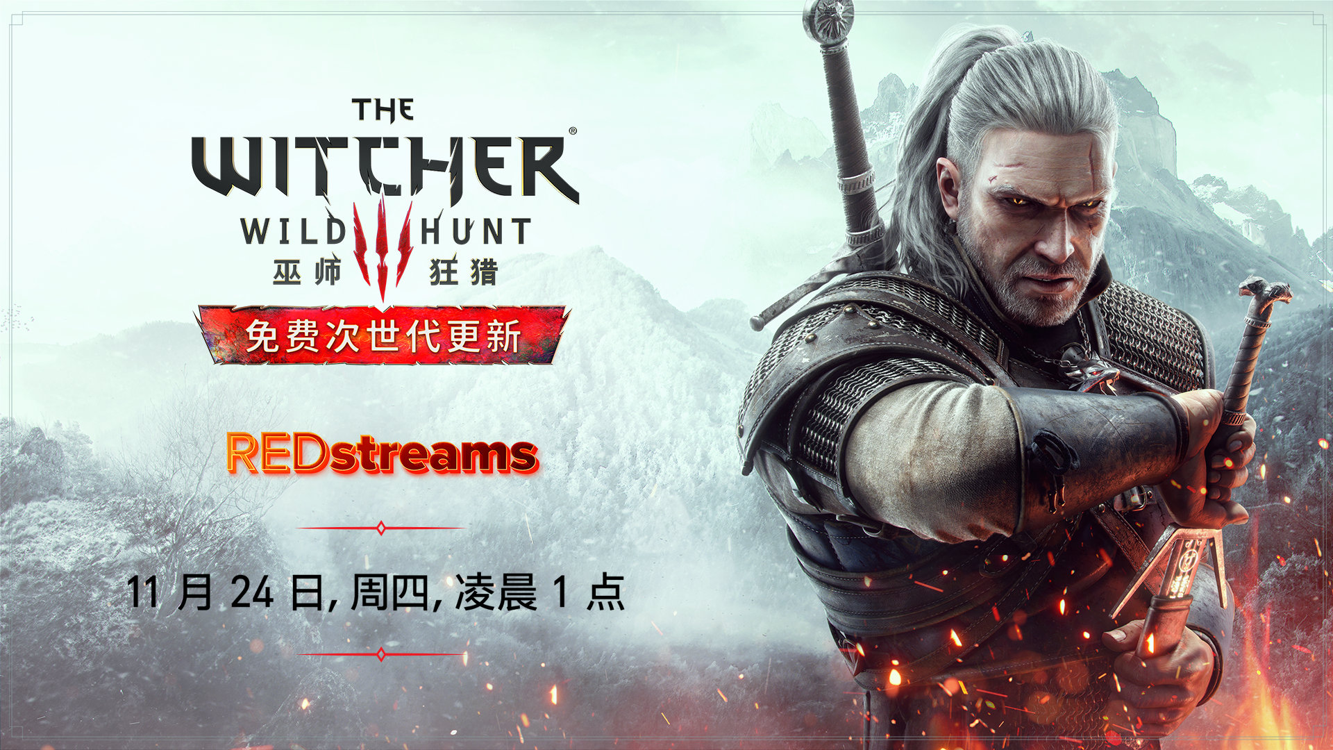 CDPR明天凌晨1点直播《巫师3》下一代更新