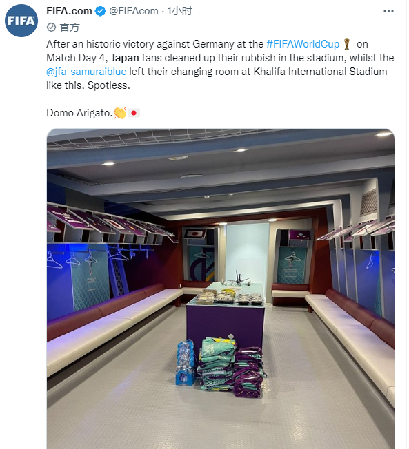 高质量还是作秀？国际足联称赞日本队:更衣室一尘不染。