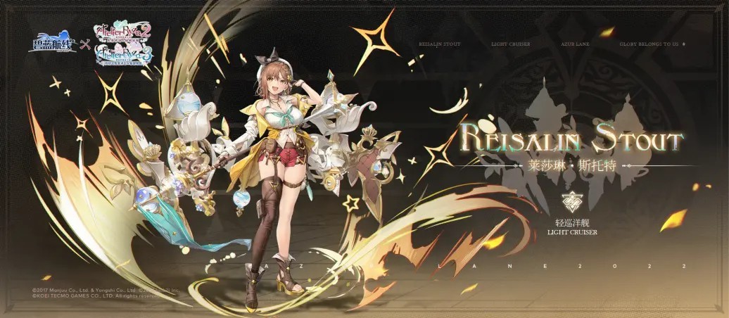 《碧蓝航线》联动《莱莎的炼金工房》活动新PV上线公告