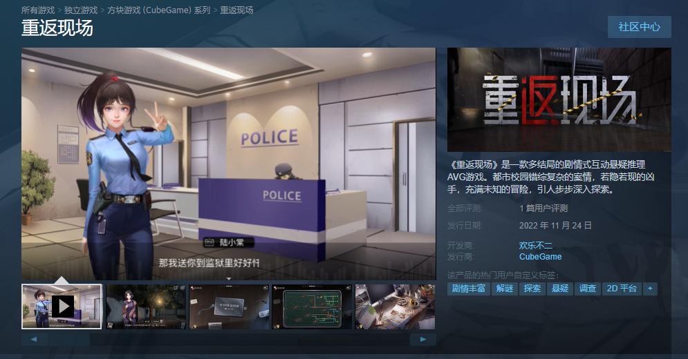 神秘AVG《重返现场》Steam手游版登录已关闭。