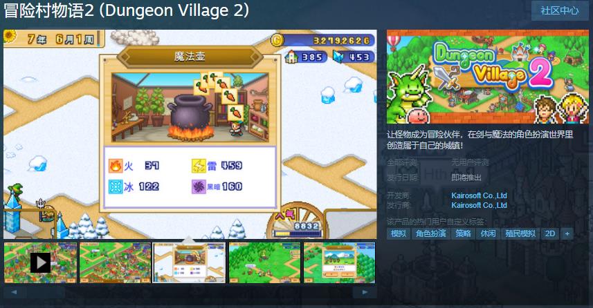 开罗游戏《冒险村物语2》Steam页面在线支持简中学