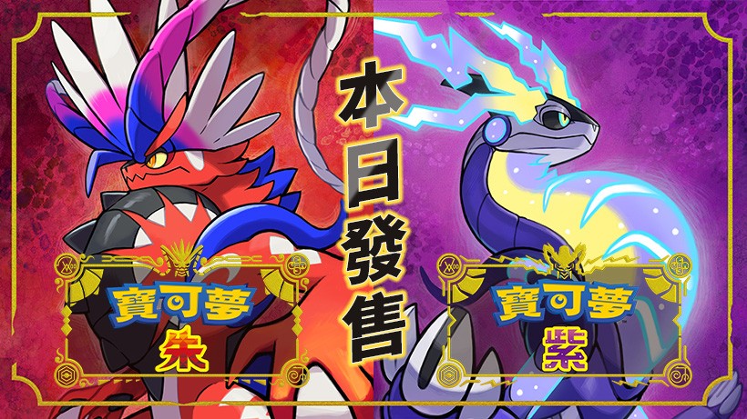 《宝可梦：朱/紫》3天卖出1000万任天堂游戏记录。