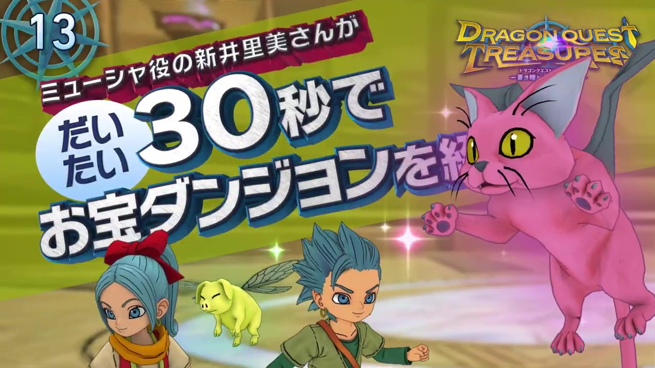 《勇者斗恶龙宝藏》13子弹短片将于12月9日NS上映。