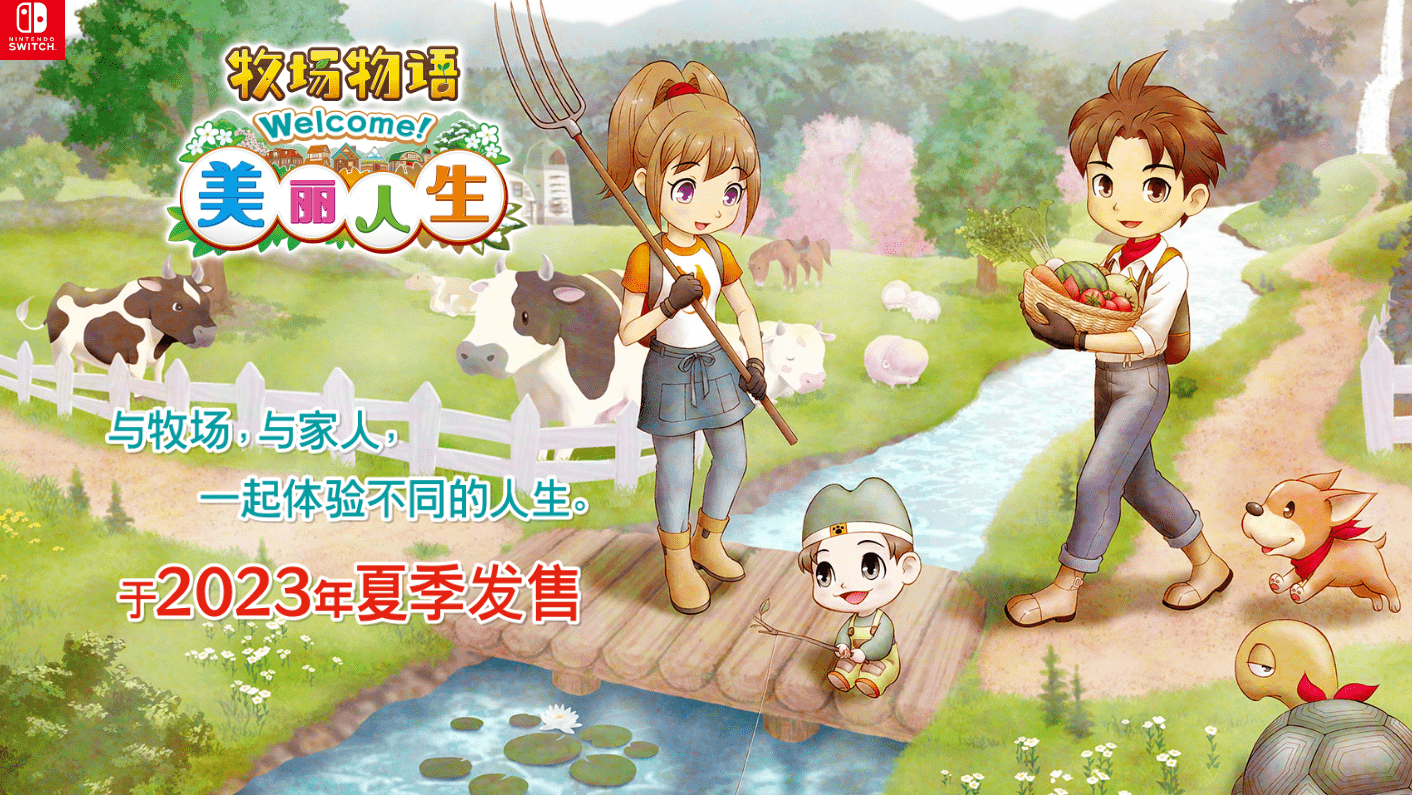 NSGame《牧场物语 Welcome！美丽人生》介绍片在官网公布。