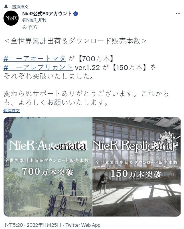 《尼尔：机械纪元》销量达到700万，之前销量超过150万。