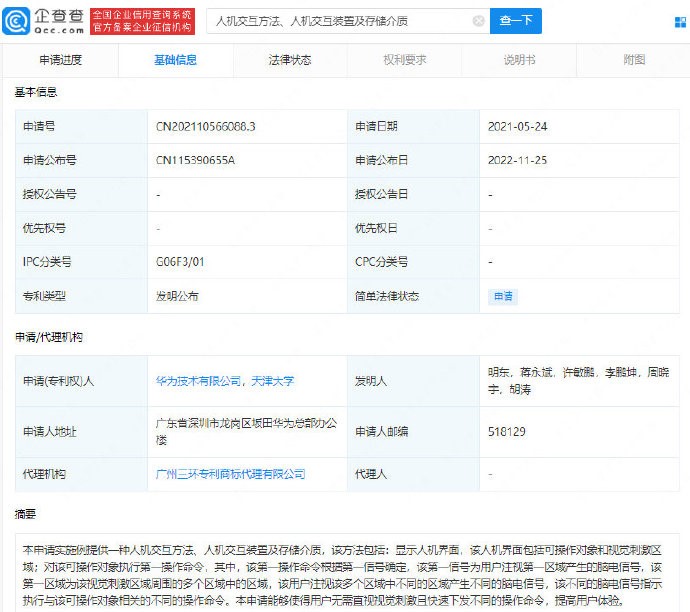 华为公开了一项脑机接口领域的专利，不用直视就能发出不同的操作命令。