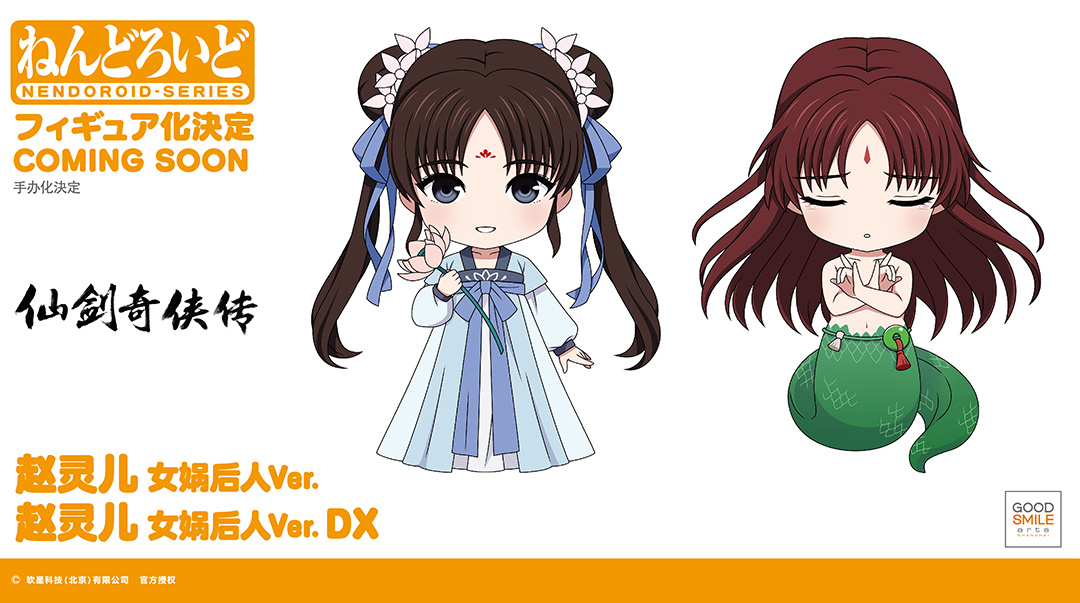 庆祝《仙剑》10，000天销售GSAS将由赵灵儿粘土人推出。