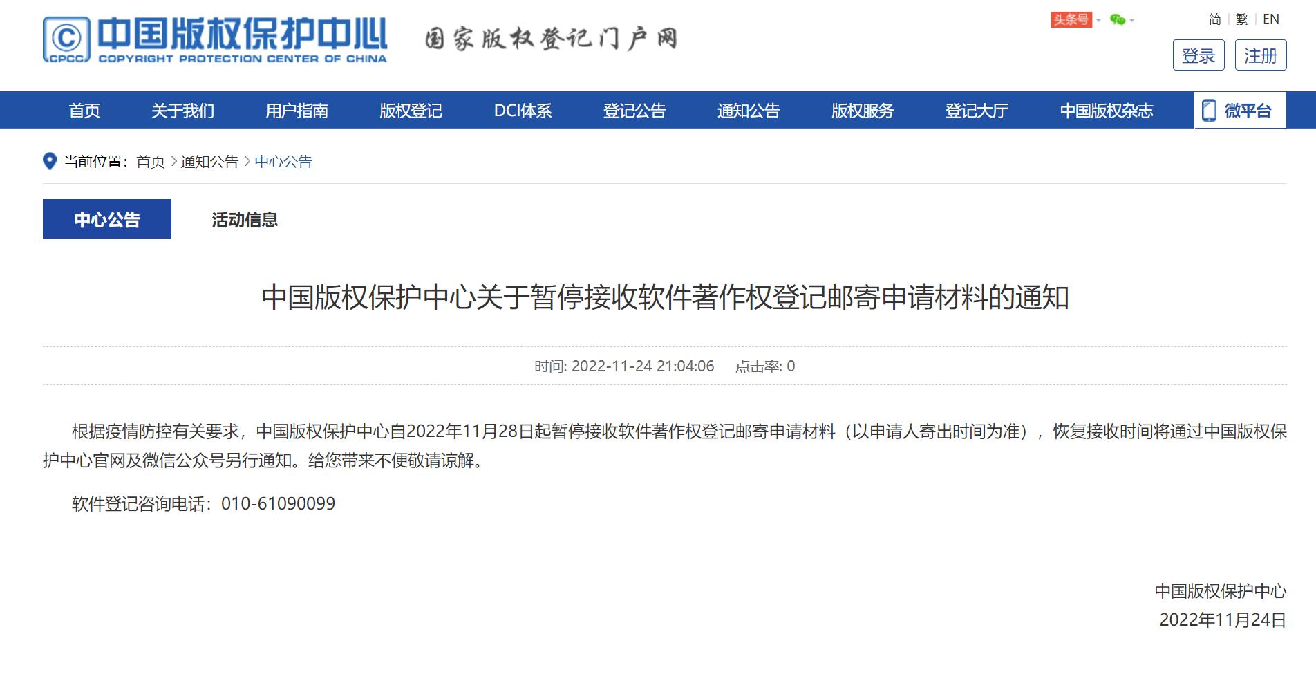 软件著作权登记暂停。新游戏将暂时无法申请版本号。