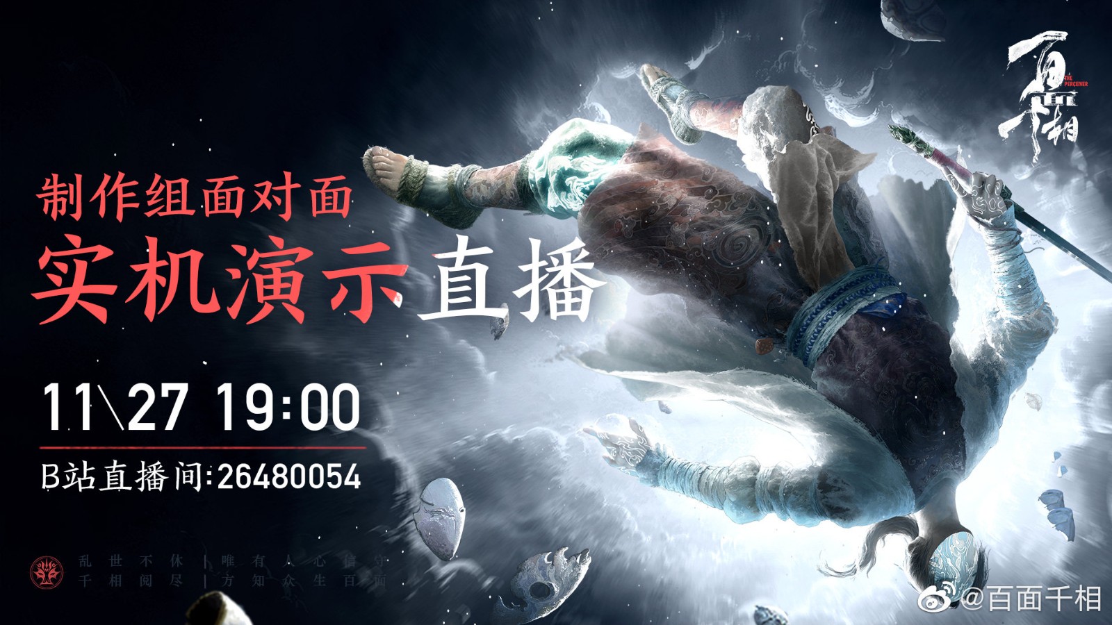 国内开放世界行动《百面千相》1小时真机演示