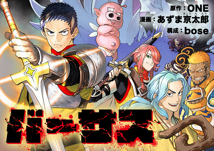 《一拳超人》原作者新作一部《Versus》连载首发