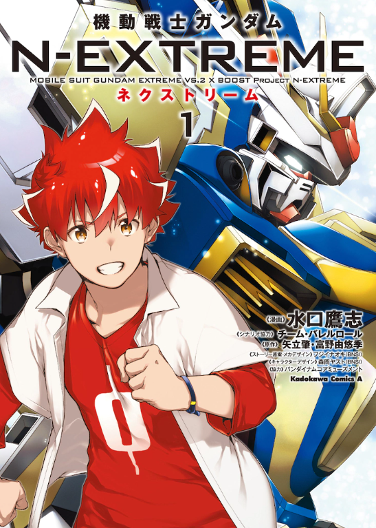 《高达N-EXTREME》promo高达游戏改编第一卷