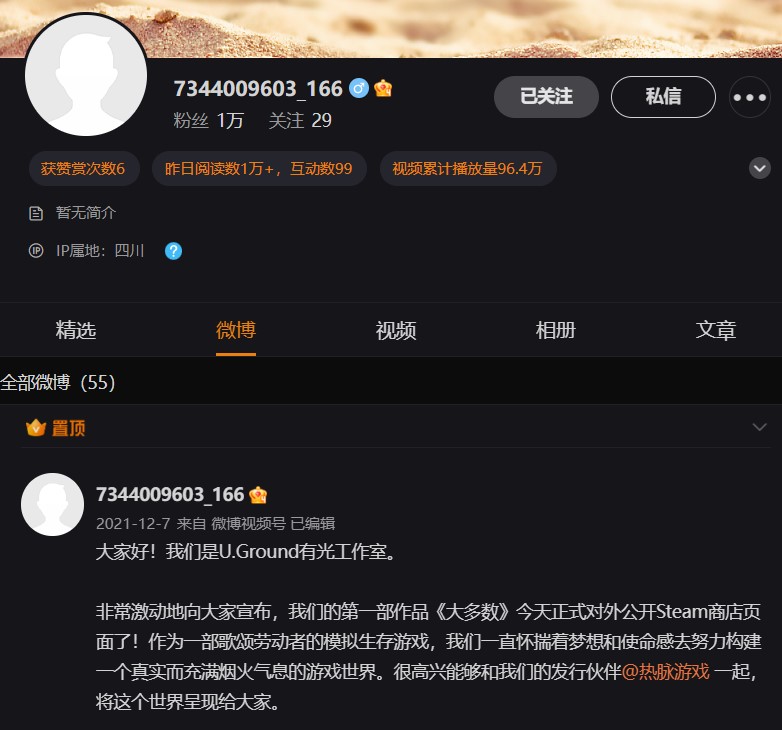 《大多数》因游戏官方疑似被封，官方讨论组被关闭。