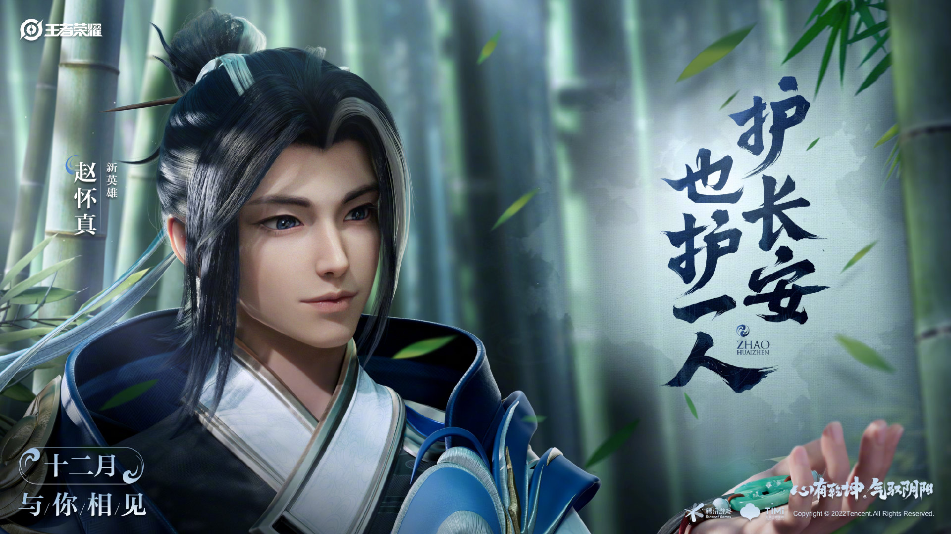 《王者荣耀》新英雄赵怀珍12月正式上线。
