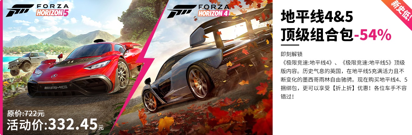 -54%!《极限竞速：地平线5》黑五历史低组合套餐特价！报名参加“跨年杯”赢取仪式