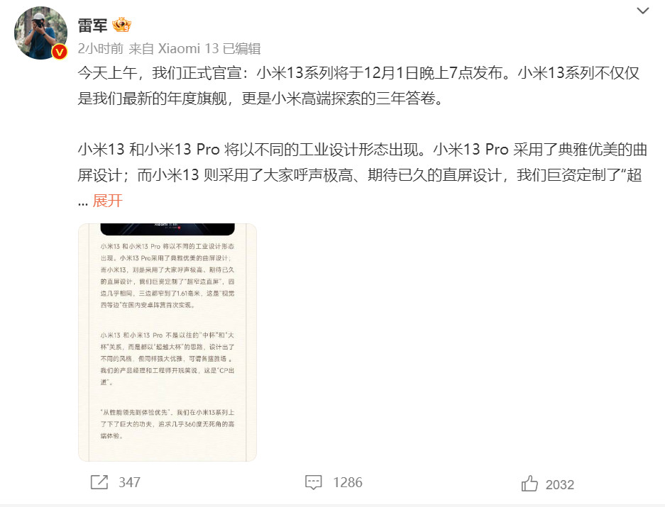 雷军:小米13本周四发布360度无死角高端体验。