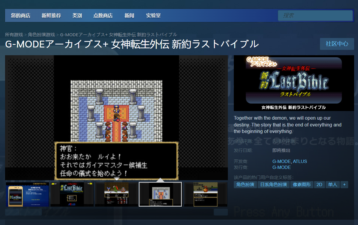 《女神转生外传 新约》三部曲即将上线。蒸汽释放时间待定。