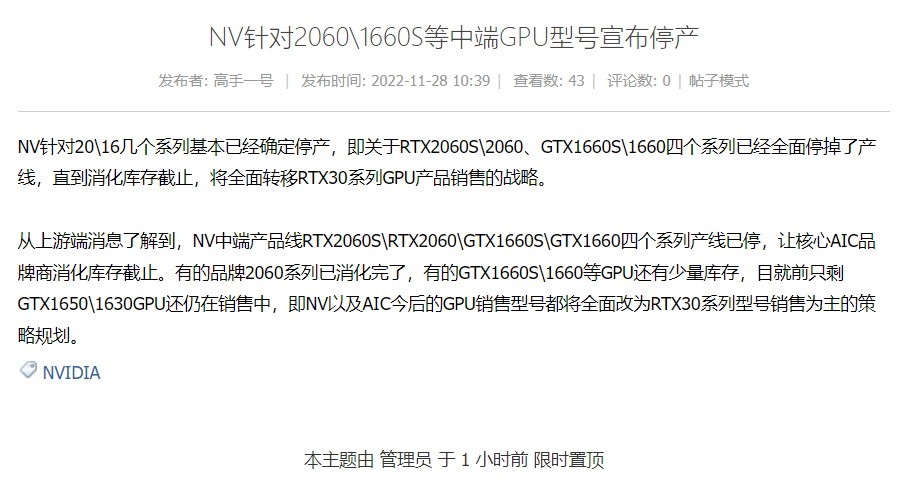 NV停产RTX2060/1660等性价比较高的神卡销售RTX30系列。
