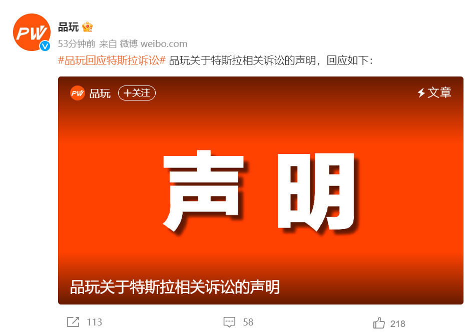 特斯拉在名誉侵权的诉讼中胜诉，后者不服提起上诉。