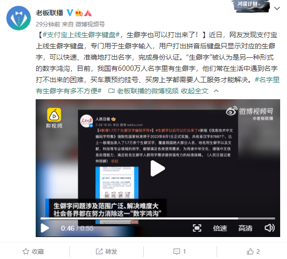 上线支付宝生僻字键盘，可以方便6000万人。