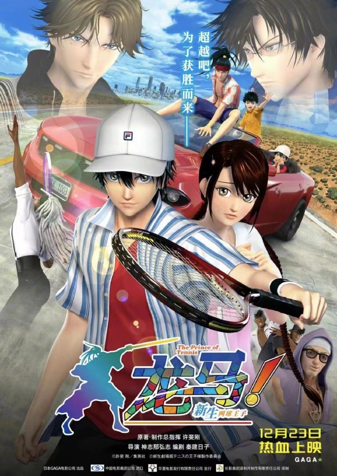 《龙马！新生网球王子》内地预订12月23日发售。