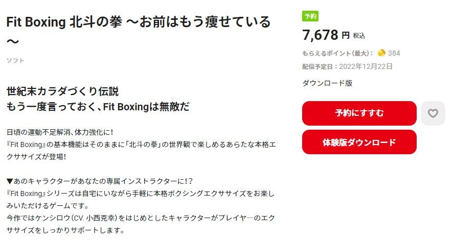 《健身拳击 北斗神拳》日服试玩版上线，研二郎当教练。