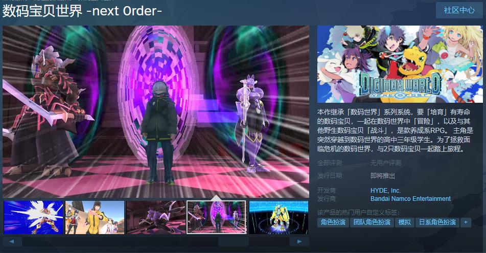 《数码宝贝世界：新秩序》Steam页面上线，明年2月22日发布。