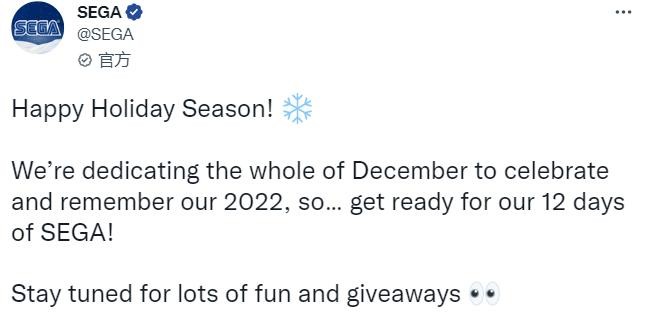 世嘉圣诞节将举行为期12天的庆祝活动或一加一活动。