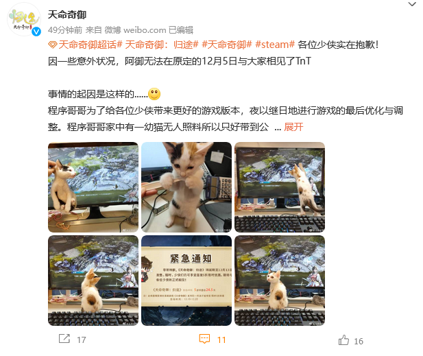 《天命奇御：归途》延期发售将于12月12日上线。