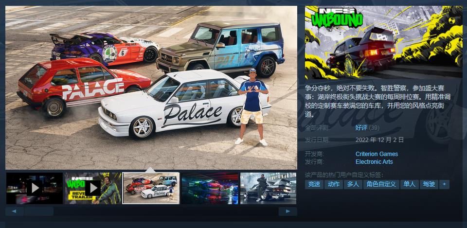 《极品飞车：不羁》Steam现已发售，评价“好评”
