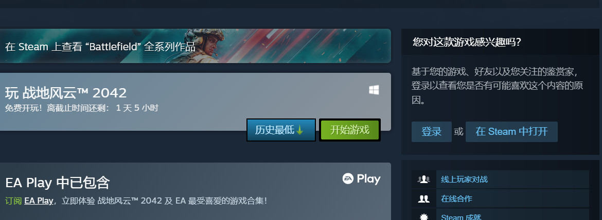 《战地2042》免费试用开放后，Steam有超过3万人在线。