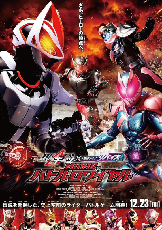 《假面骑士GEATS》新电影将于12月23日上映。