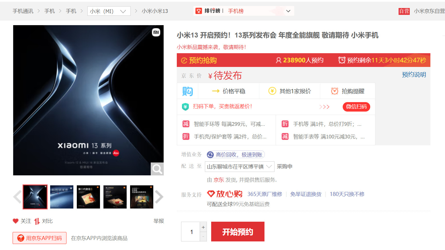 小米13将于12月8日正式发布，4299元起。