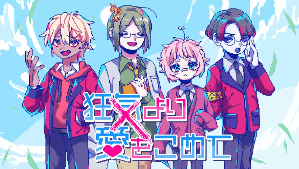 《若不疯魔何言爱过》Steamboys上架情话新冒险之旅