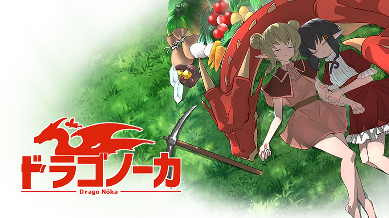 模拟游戏《龙背上的农家》将于2023年1月发售。