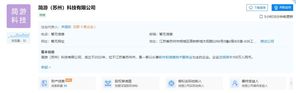 《羊了个羊》开发商在苏州成立新公司，注册资金100万。
