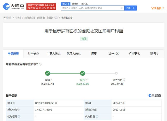 腾讯新专利曝光可实现虚拟图像聊天