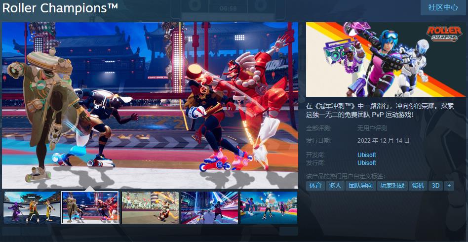 《冠军冲刺》Steam页面于12月14日启动并解锁。