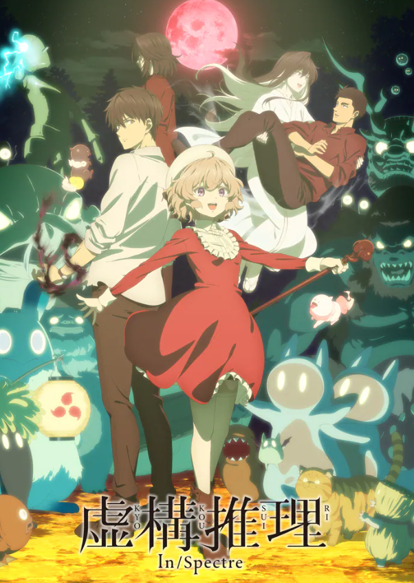 脑幻《虚构推理》新艺图第二季将于明年1月8日播出。