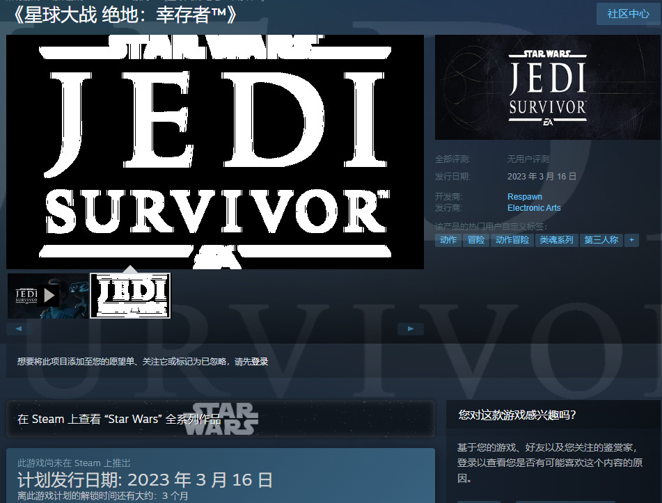 《星球大战绝地：幸存者》Steam页面更新将于明年3月16日发布。